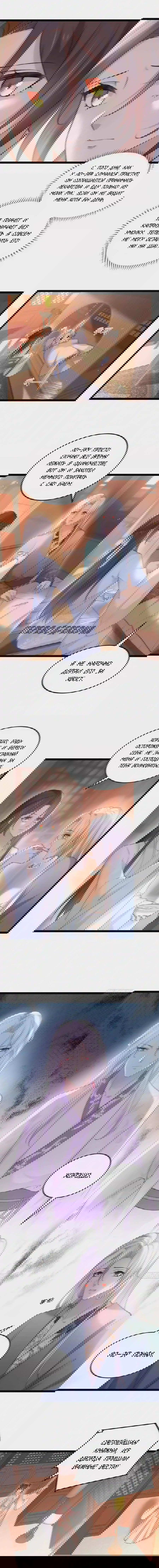 Манга Супруга евнуха правит миром - Глава 223 Страница 4