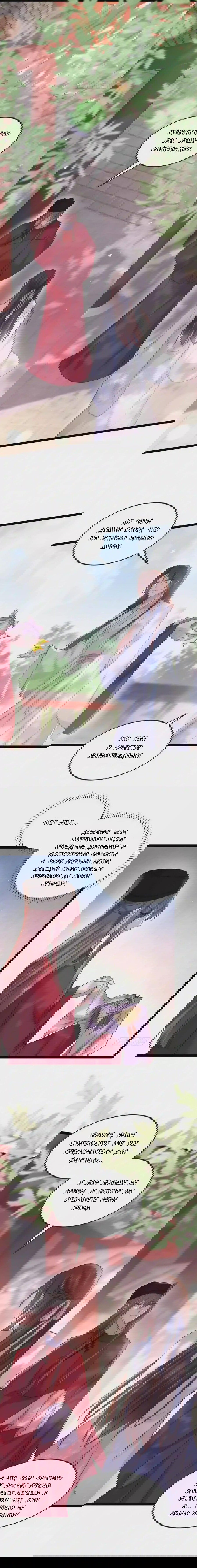 Манга Супруга евнуха правит миром - Глава 223 Страница 6