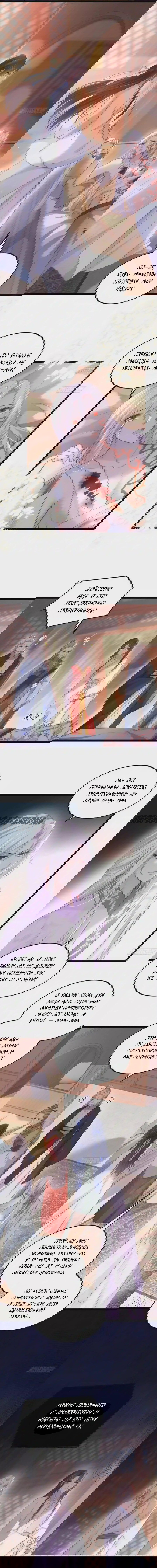 Манга Супруга евнуха правит миром - Глава 223 Страница 2