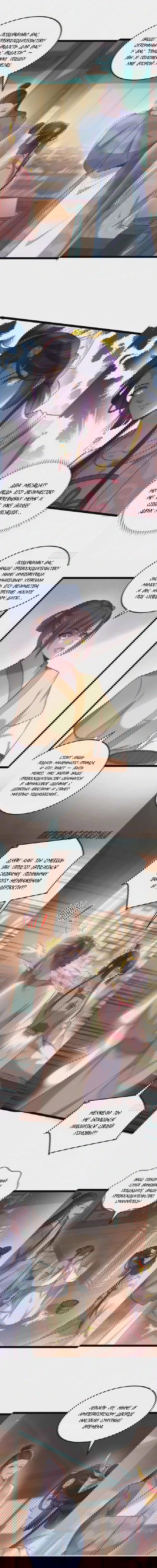 Манга Супруга евнуха правит миром - Глава 224 Страница 2