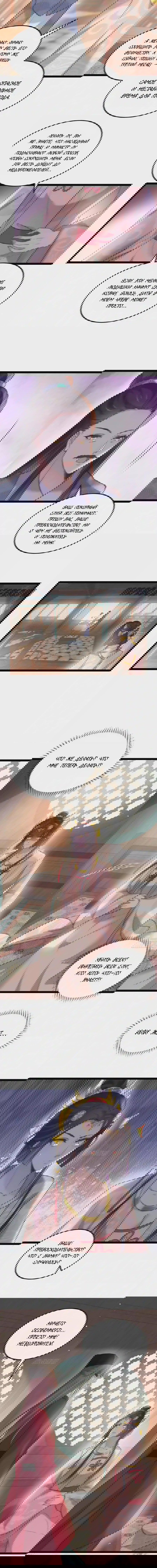 Манга Супруга евнуха правит миром - Глава 224 Страница 3