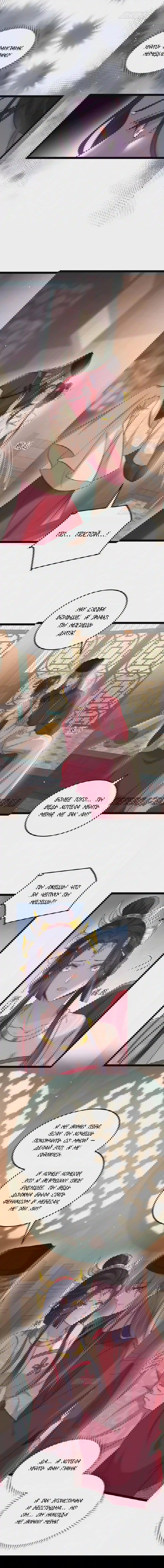 Манга Супруга евнуха правит миром - Глава 224 Страница 4