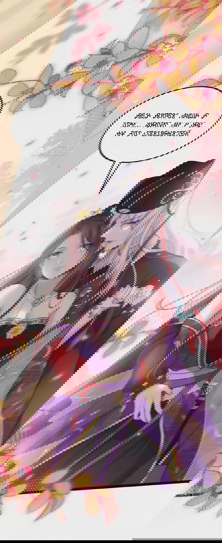 Манга Супруга евнуха правит миром - Глава 224 Страница 6