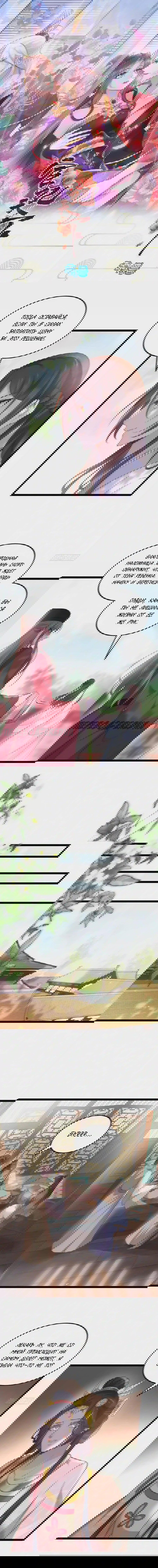 Манга Супруга евнуха правит миром - Глава 224 Страница 1