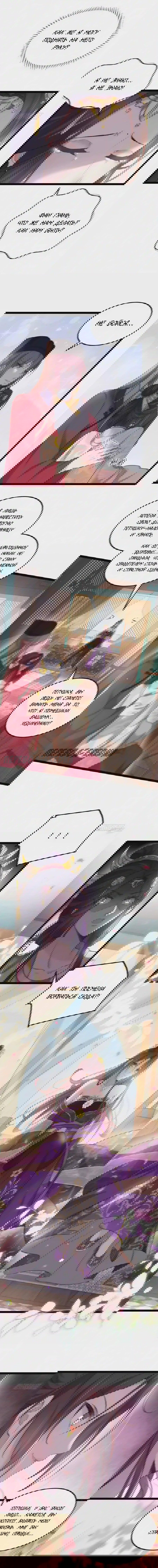 Манга Супруга евнуха правит миром - Глава 224 Страница 5