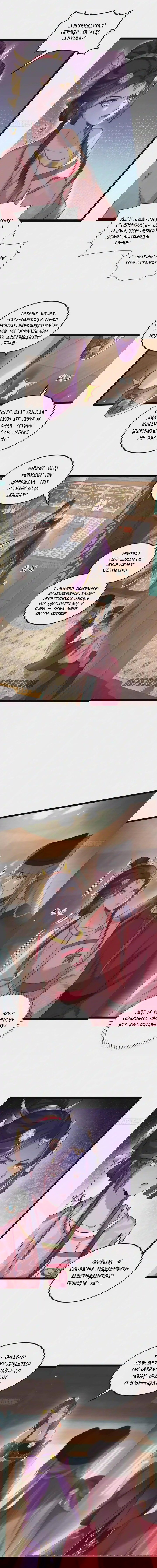 Манга Супруга евнуха правит миром - Глава 225 Страница 4