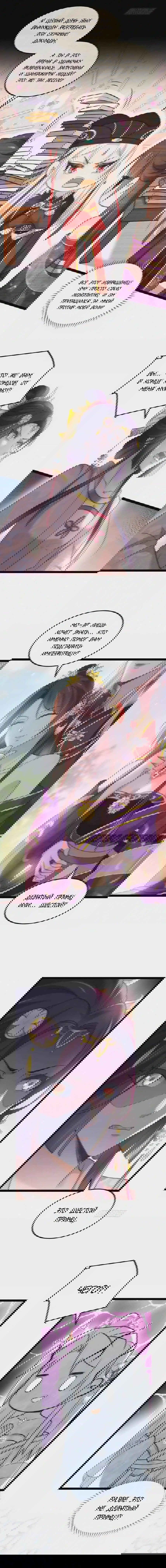 Манга Супруга евнуха правит миром - Глава 225 Страница 2