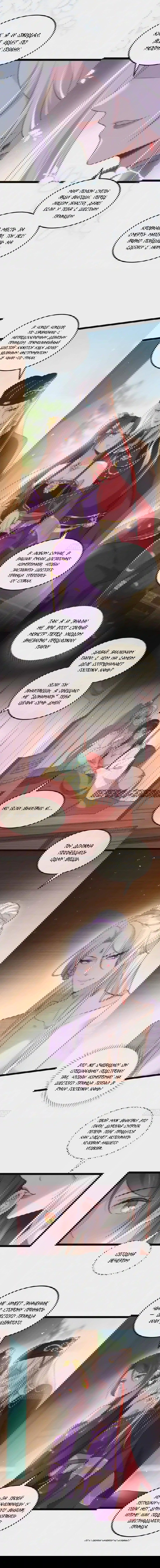 Манга Супруга евнуха правит миром - Глава 225 Страница 3