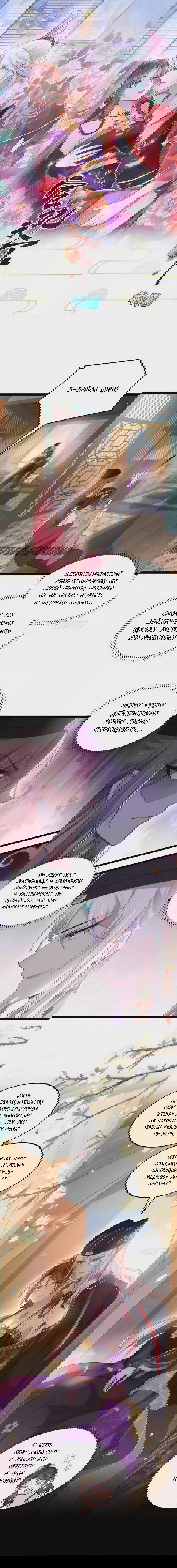 Манга Супруга евнуха правит миром - Глава 225 Страница 1