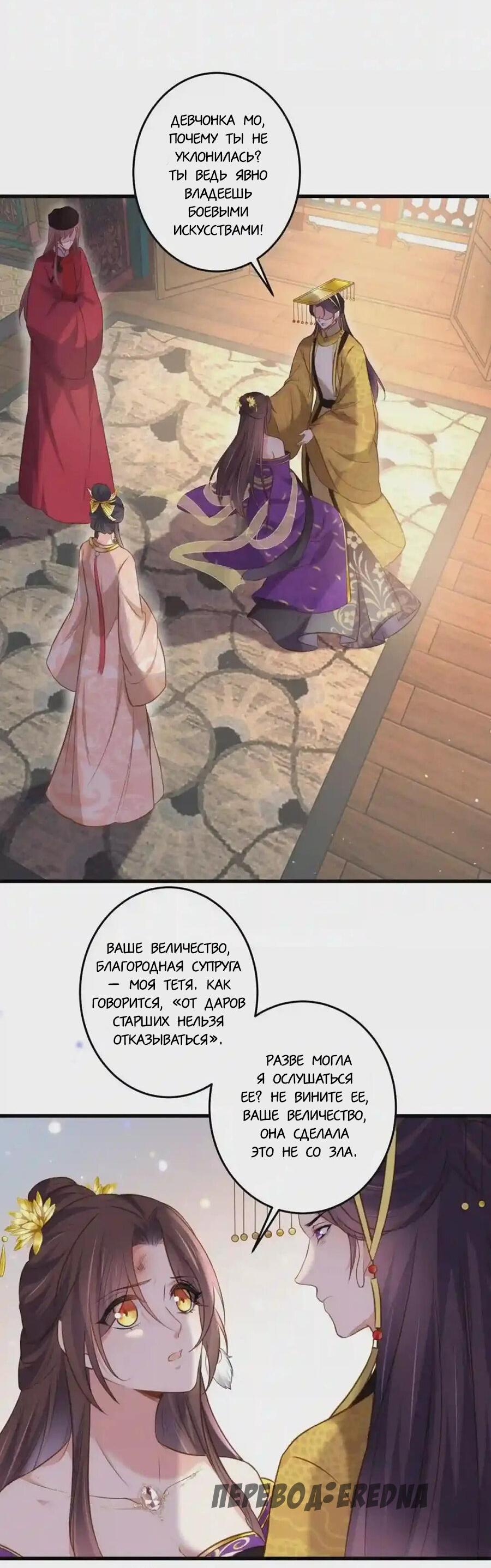 Манга Супруга евнуха правит миром - Глава 226 Страница 3