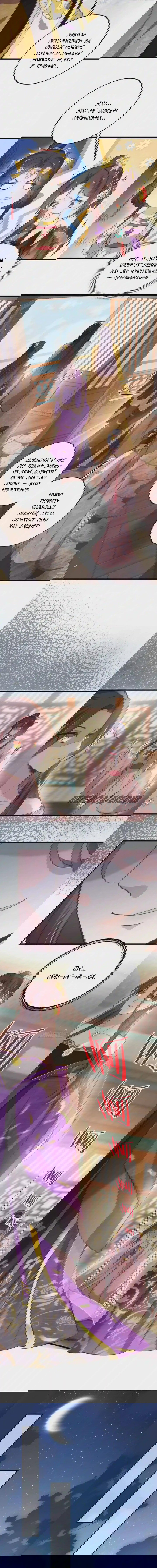 Манга Супруга евнуха правит миром - Глава 226 Страница 7