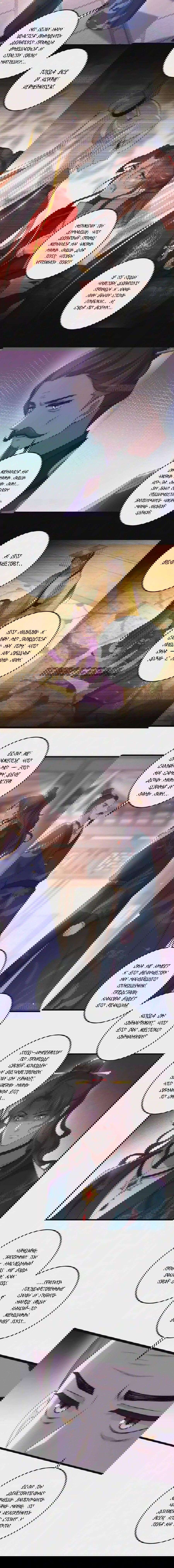 Манга Супруга евнуха правит миром - Глава 226 Страница 9