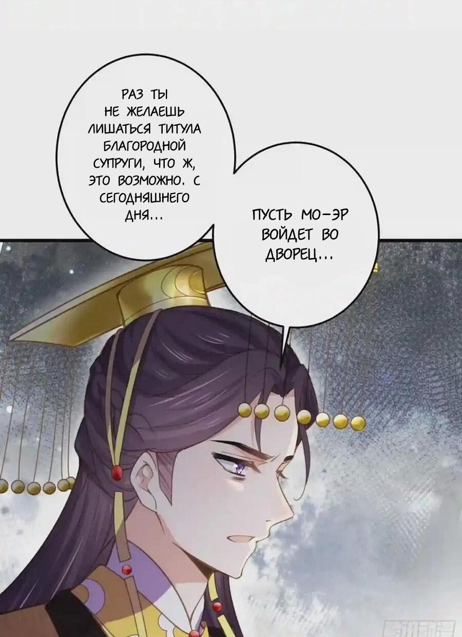 Манга Супруга евнуха правит миром - Глава 226 Страница 6