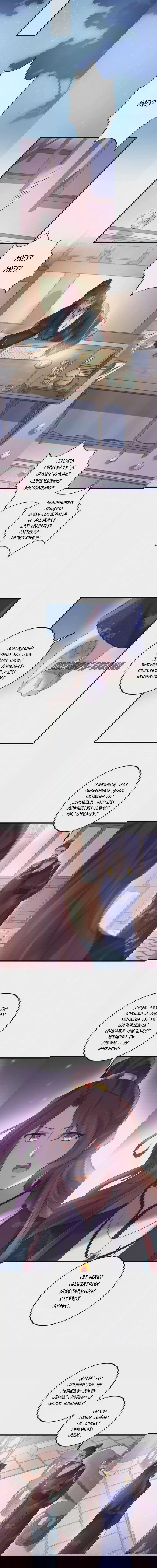 Манга Супруга евнуха правит миром - Глава 226 Страница 8