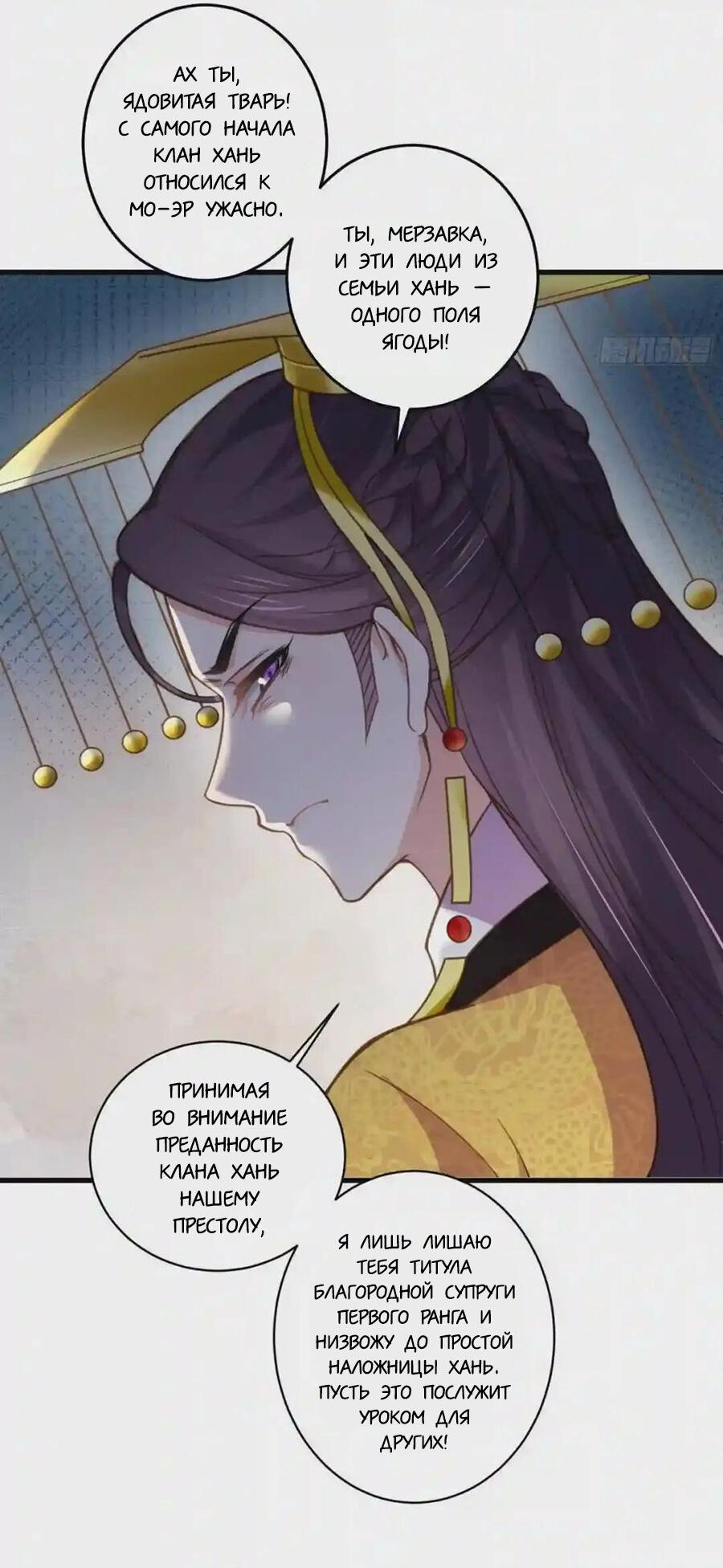 Манга Супруга евнуха правит миром - Глава 226 Страница 4