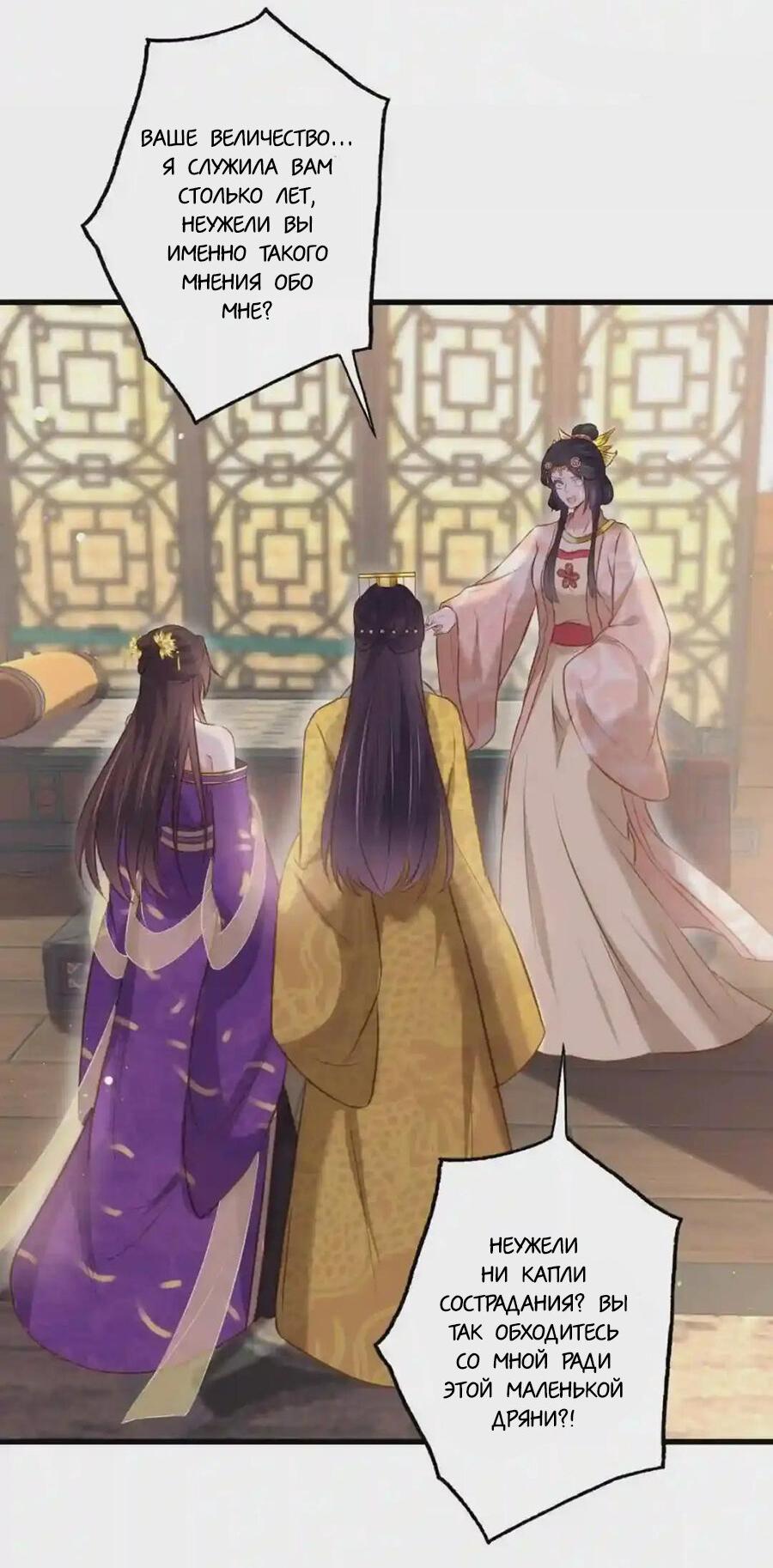 Манга Супруга евнуха правит миром - Глава 226 Страница 5