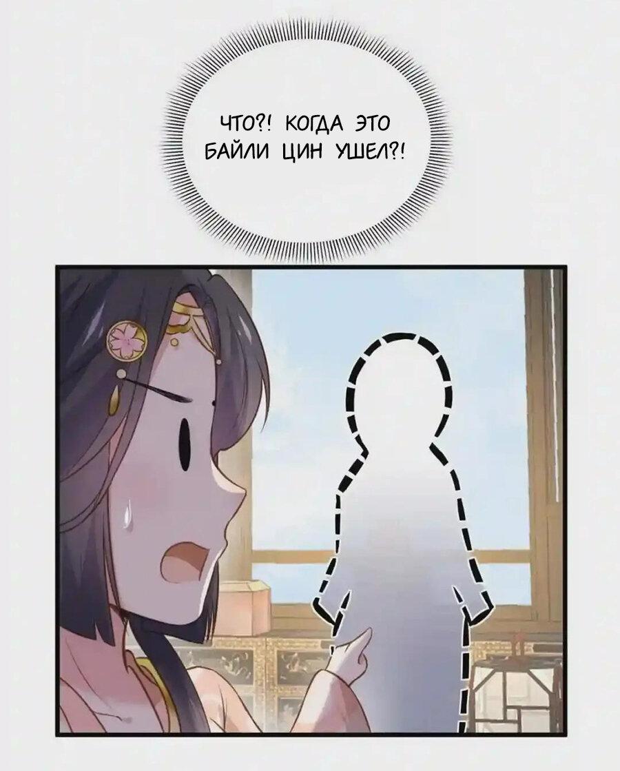 Манга Супруга евнуха правит миром - Глава 226 Страница 2