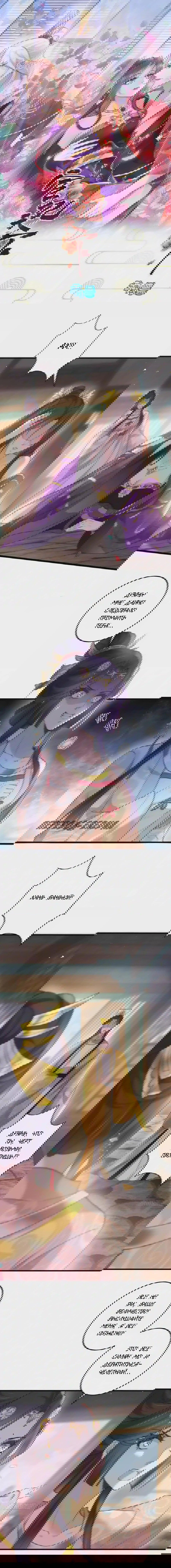 Манга Супруга евнуха правит миром - Глава 226 Страница 1