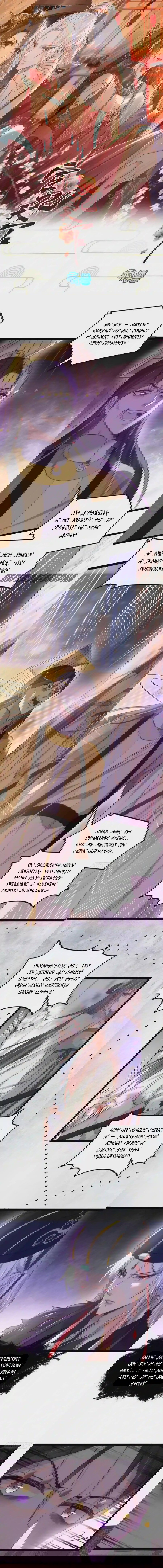 Манга Супруга евнуха правит миром - Глава 228 Страница 1