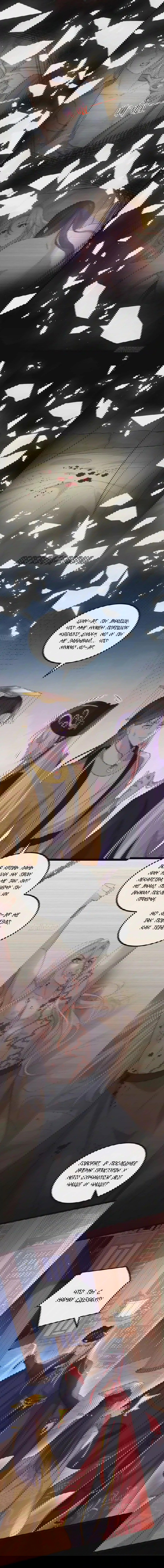 Манга Супруга евнуха правит миром - Глава 228 Страница 3