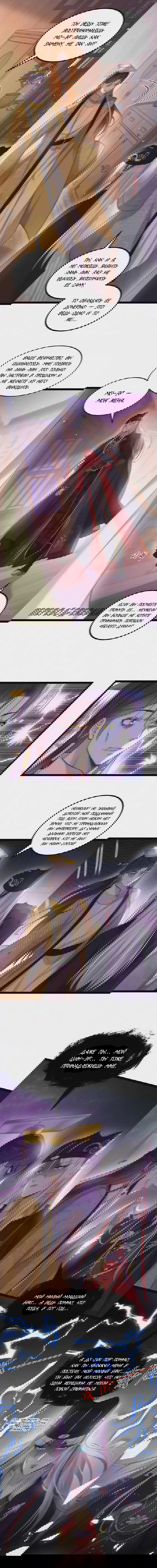 Манга Супруга евнуха правит миром - Глава 228 Страница 2