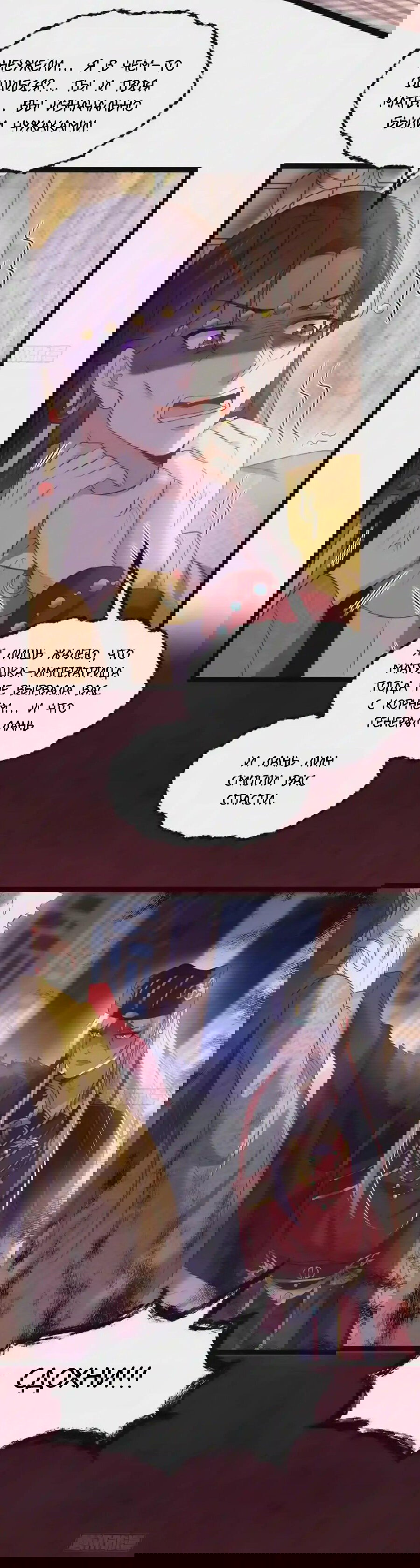 Манга Супруга евнуха правит миром - Глава 228 Страница 6