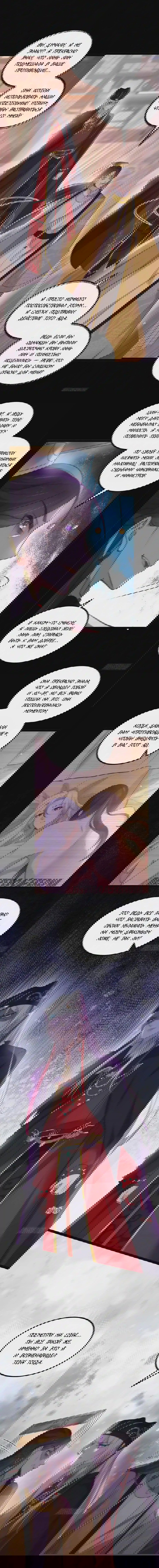 Манга Супруга евнуха правит миром - Глава 228 Страница 4