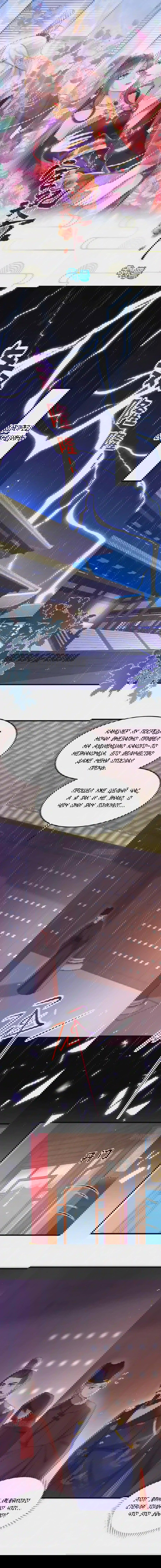 Манга Супруга евнуха правит миром - Глава 227 Страница 1