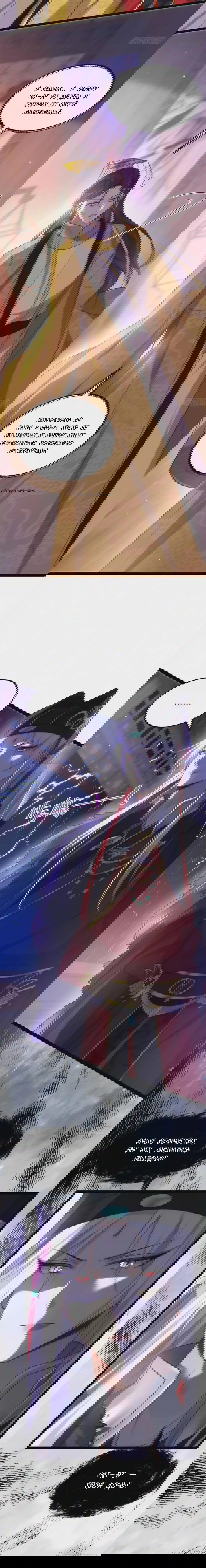 Манга Супруга евнуха правит миром - Глава 227 Страница 5