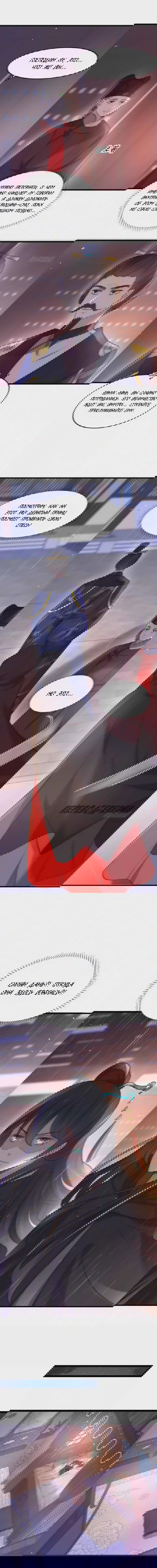 Манга Супруга евнуха правит миром - Глава 227 Страница 2