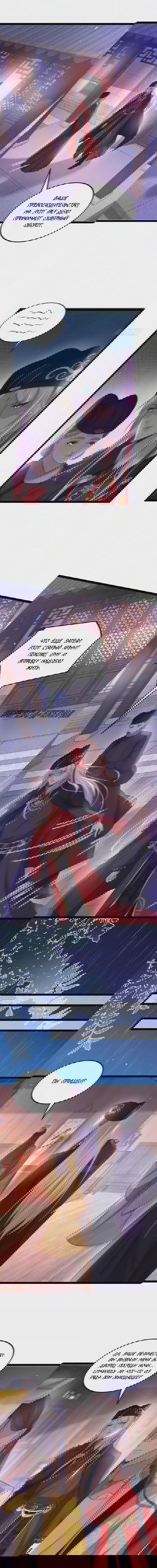 Манга Супруга евнуха правит миром - Глава 227 Страница 4