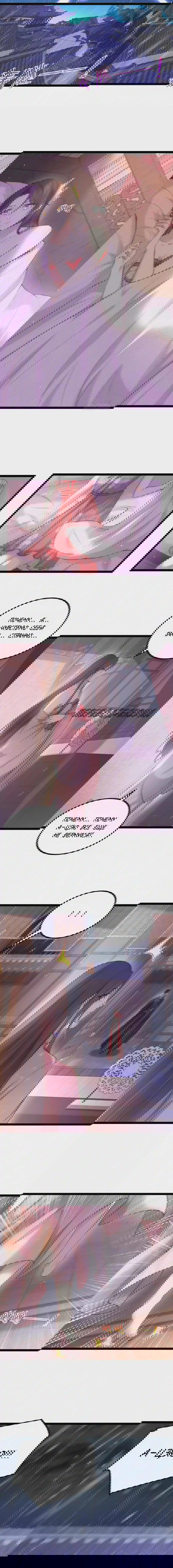 Манга Супруга евнуха правит миром - Глава 229 Страница 4