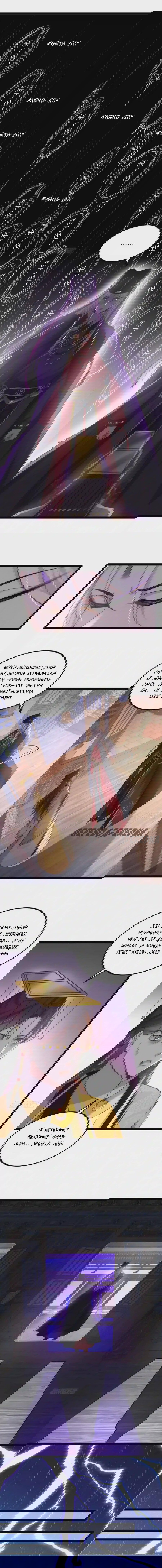 Манга Супруга евнуха правит миром - Глава 229 Страница 3