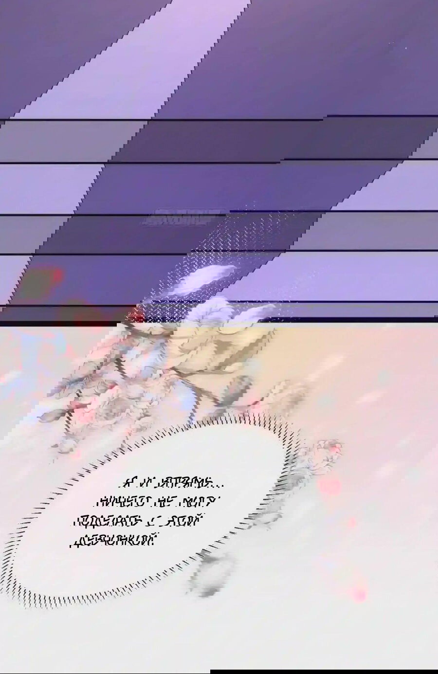 Манга Супруга евнуха правит миром - Глава 229 Страница 6