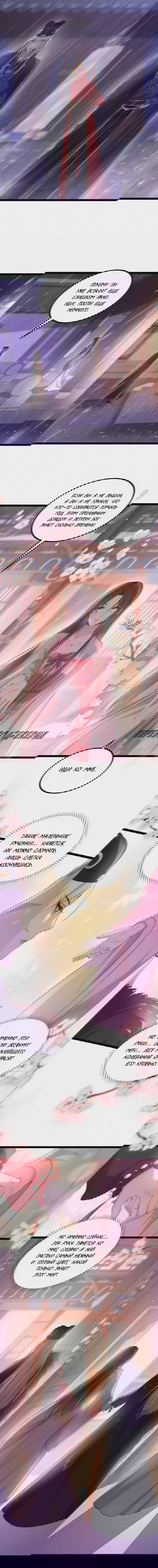 Манга Супруга евнуха правит миром - Глава 229 Страница 5