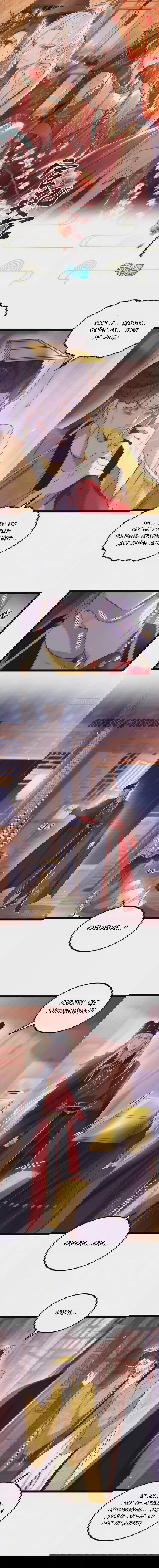 Манга Супруга евнуха правит миром - Глава 229 Страница 1