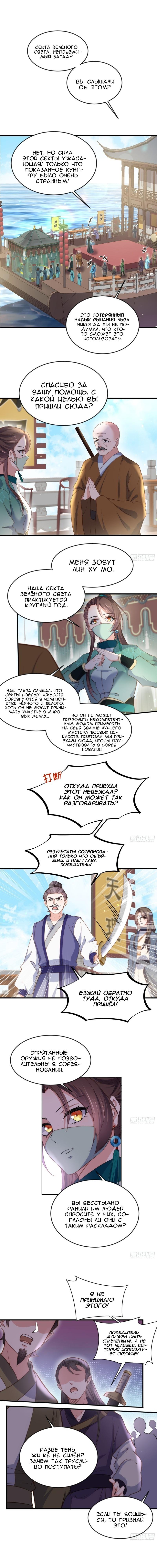 Манга Супруга евнуха правит миром - Глава 147 Страница 2