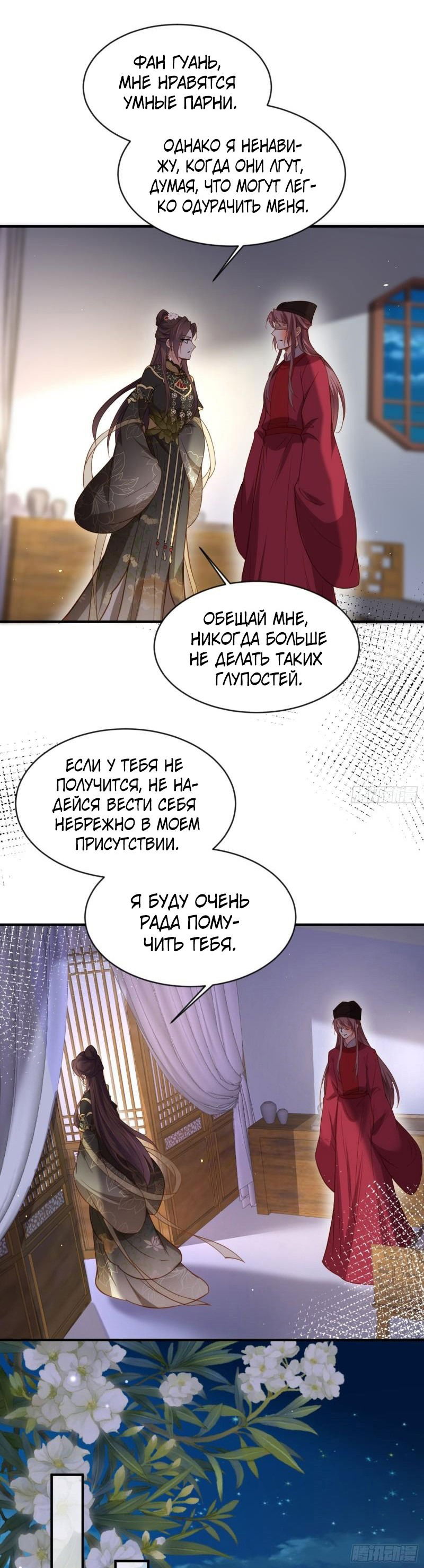 Манга Супруга евнуха правит миром - Глава 173 Страница 17