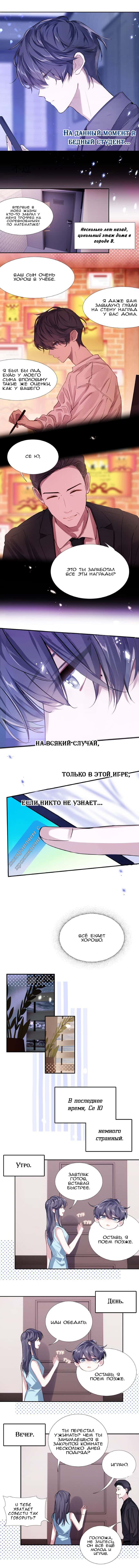 Манга Поддельные двоечники - Глава 10 Страница 3