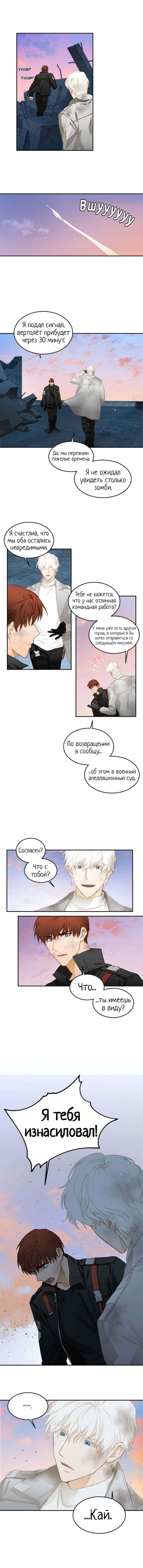 Манга Идеальный лжец - Глава 5 Страница 4