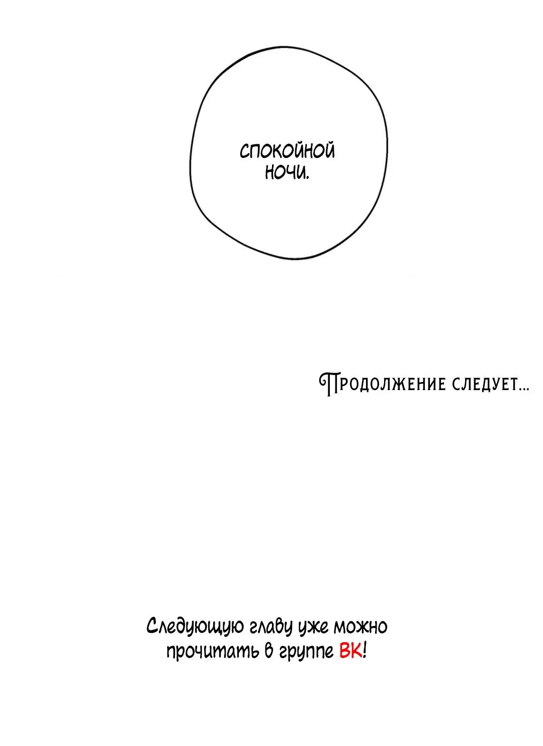 Манга Облако - Глава 87 Страница 69