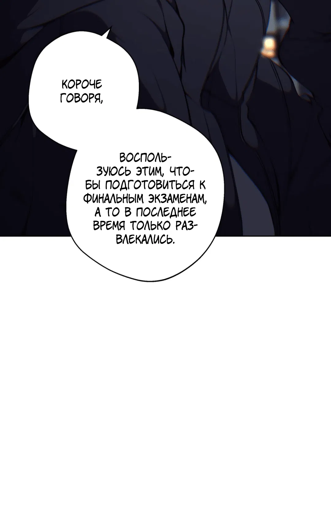 Манга Облако - Глава 106 Страница 28