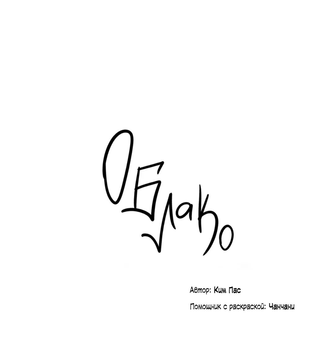 Манга Облако - Глава 131 Страница 40
