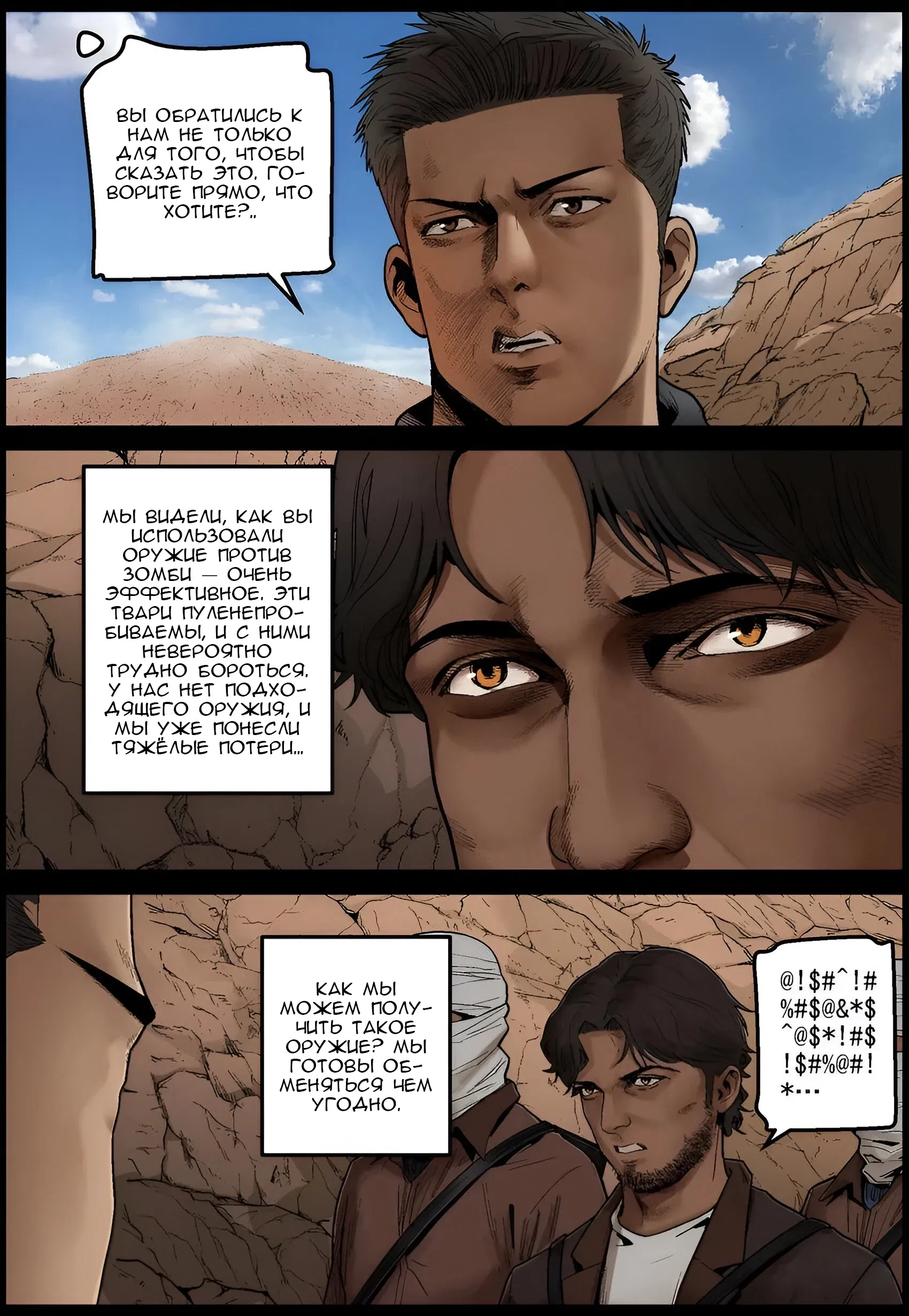 Манга Мир зомби - Глава 633 Страница 7