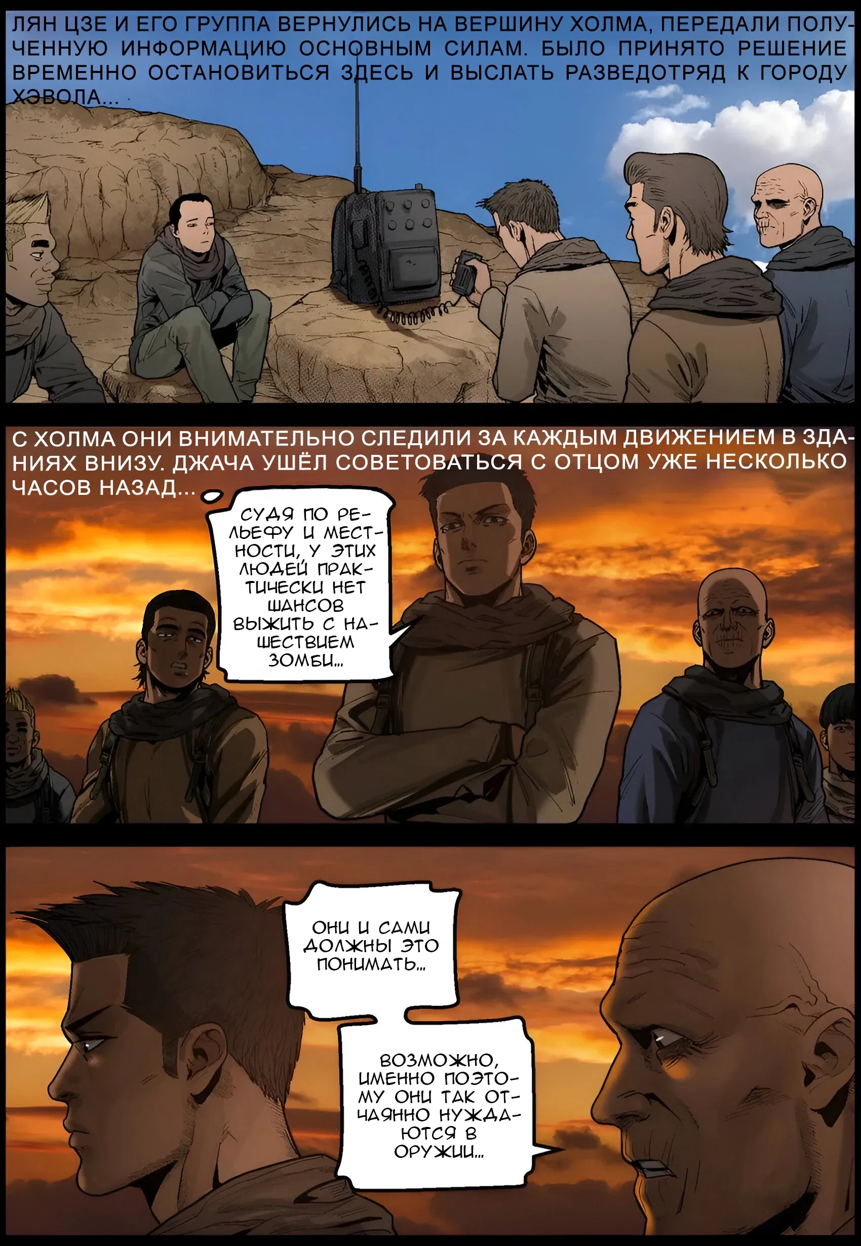 Манга Мир зомби - Глава 633 Страница 11