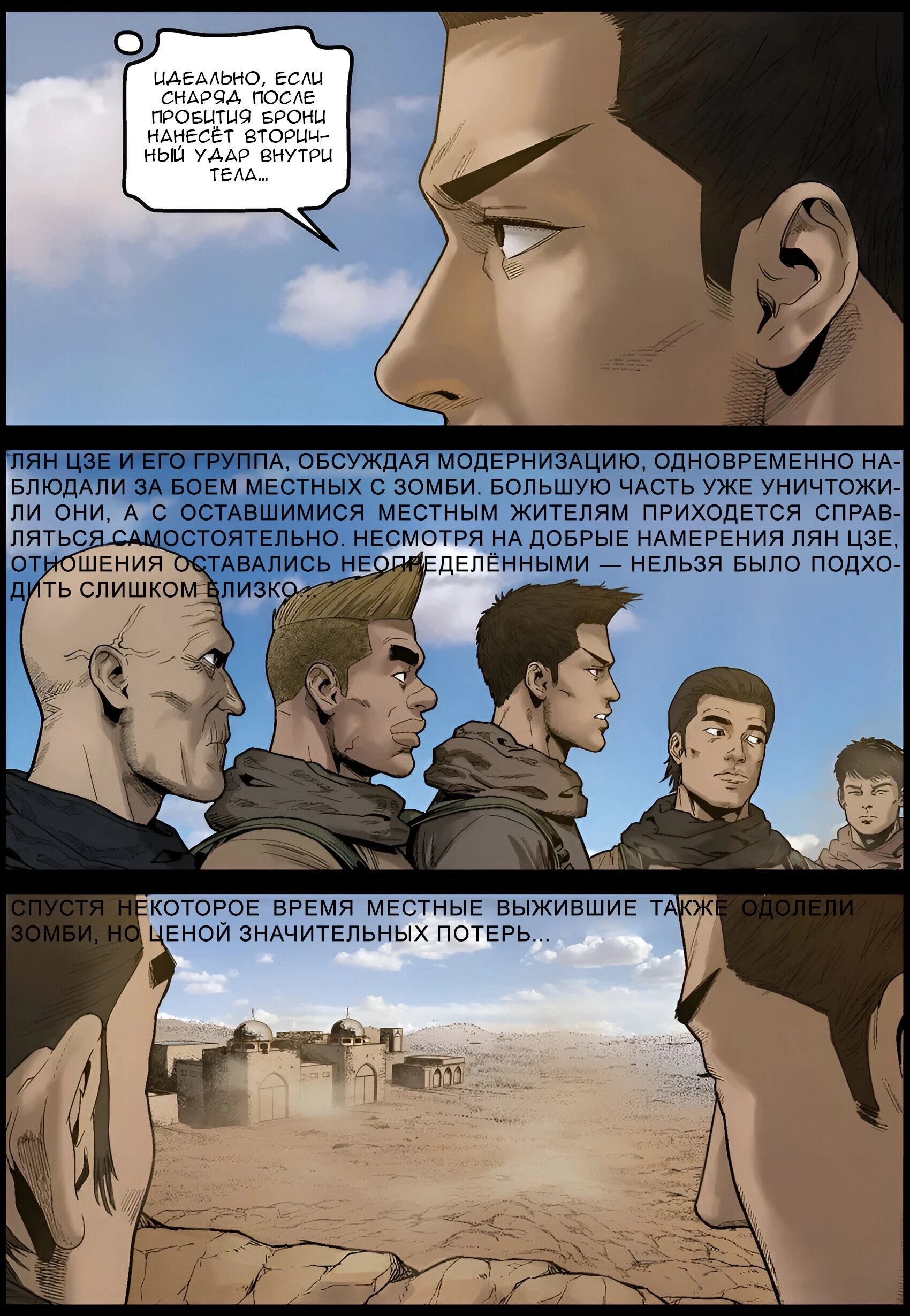 Манга Мир зомби - Глава 632 Страница 6