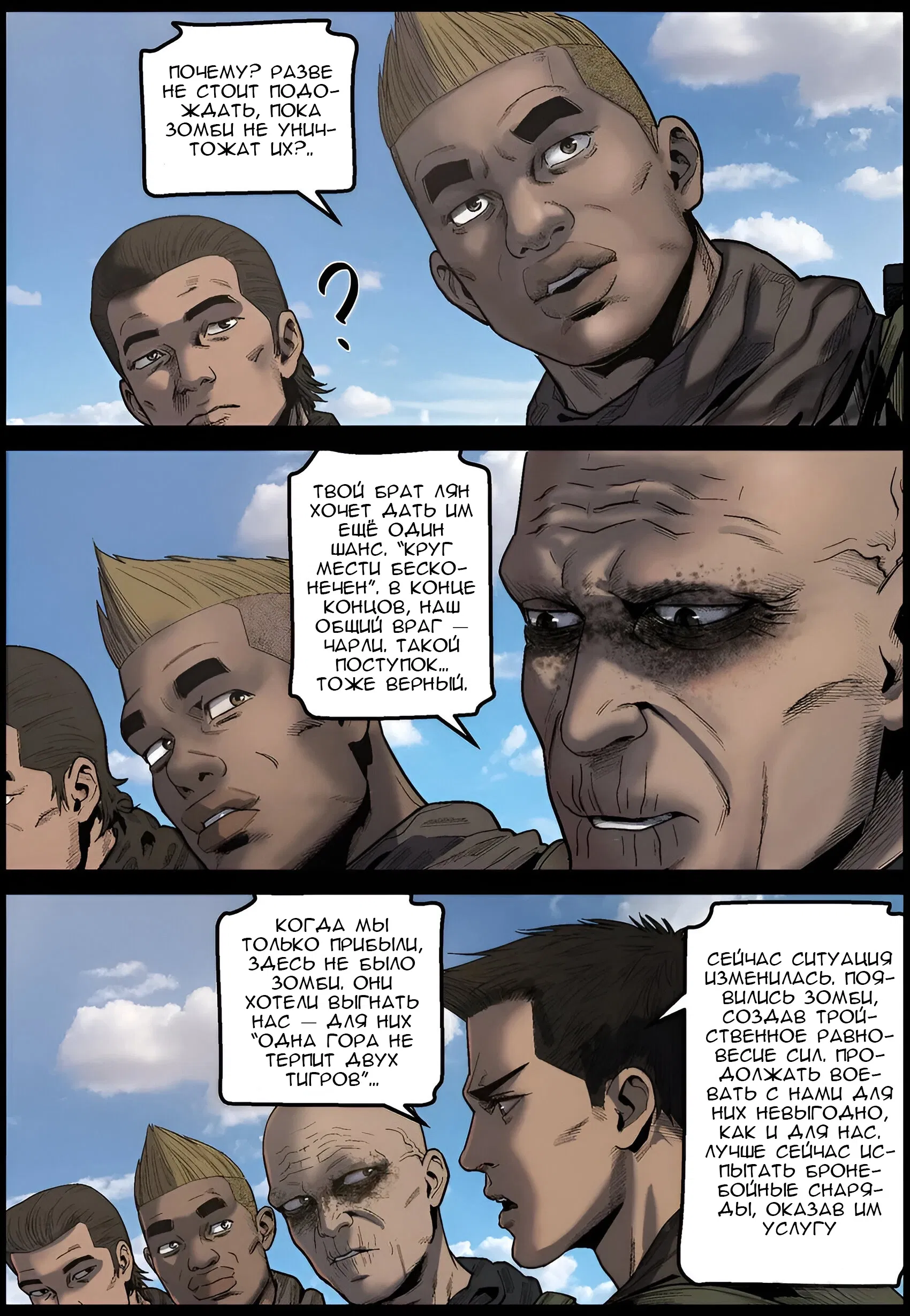 Манга Мир зомби - Глава 631 Страница 3