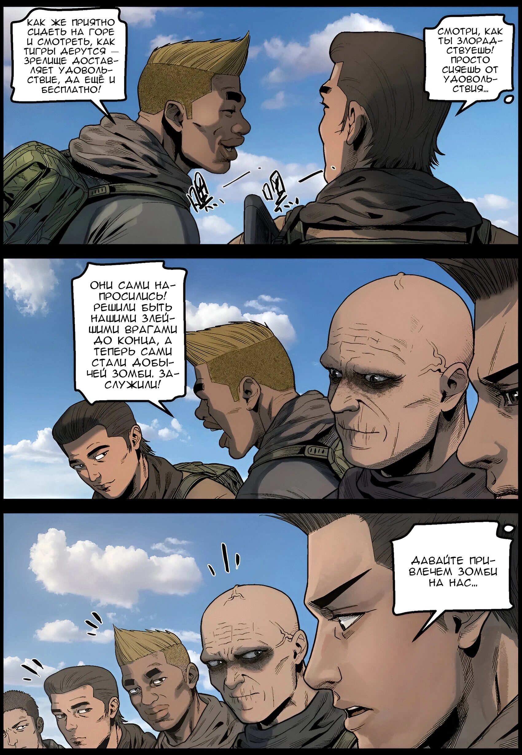 Манга Мир зомби - Глава 631 Страница 2
