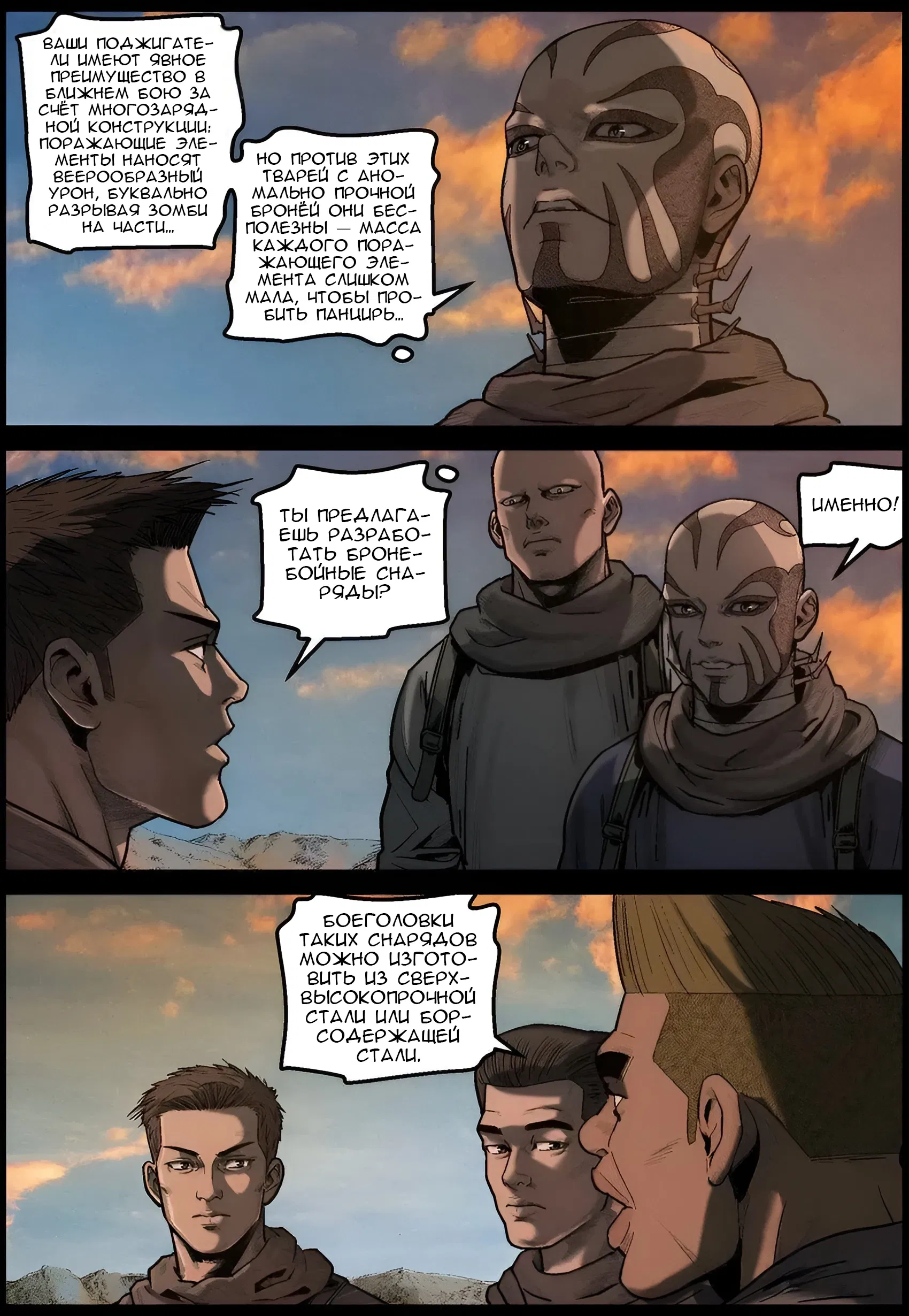 Манга Мир зомби - Глава 630 Страница 3