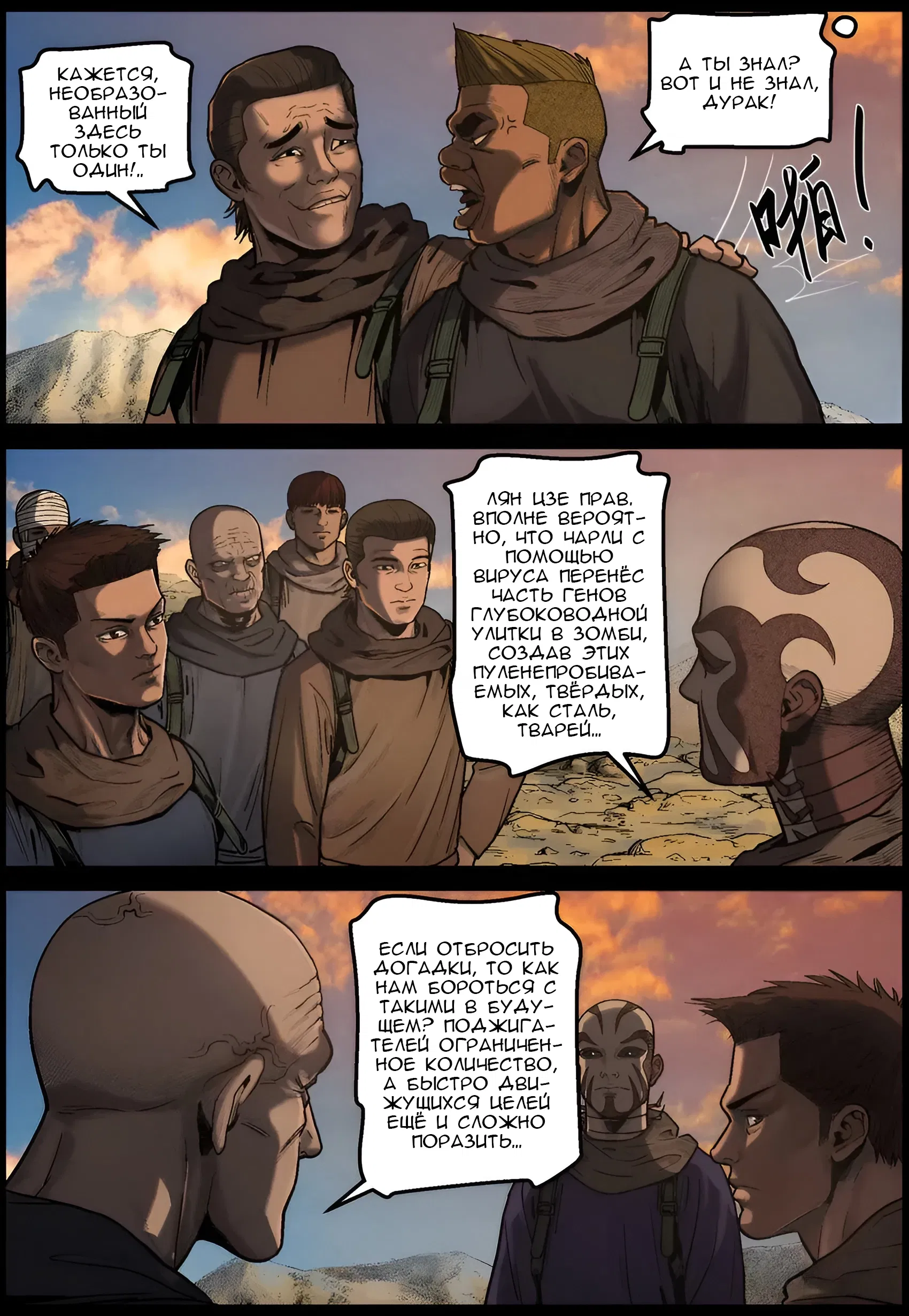 Манга Мир зомби - Глава 630 Страница 2